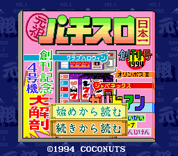 Ganso Pachi-Slot Nihonichi Title Screen